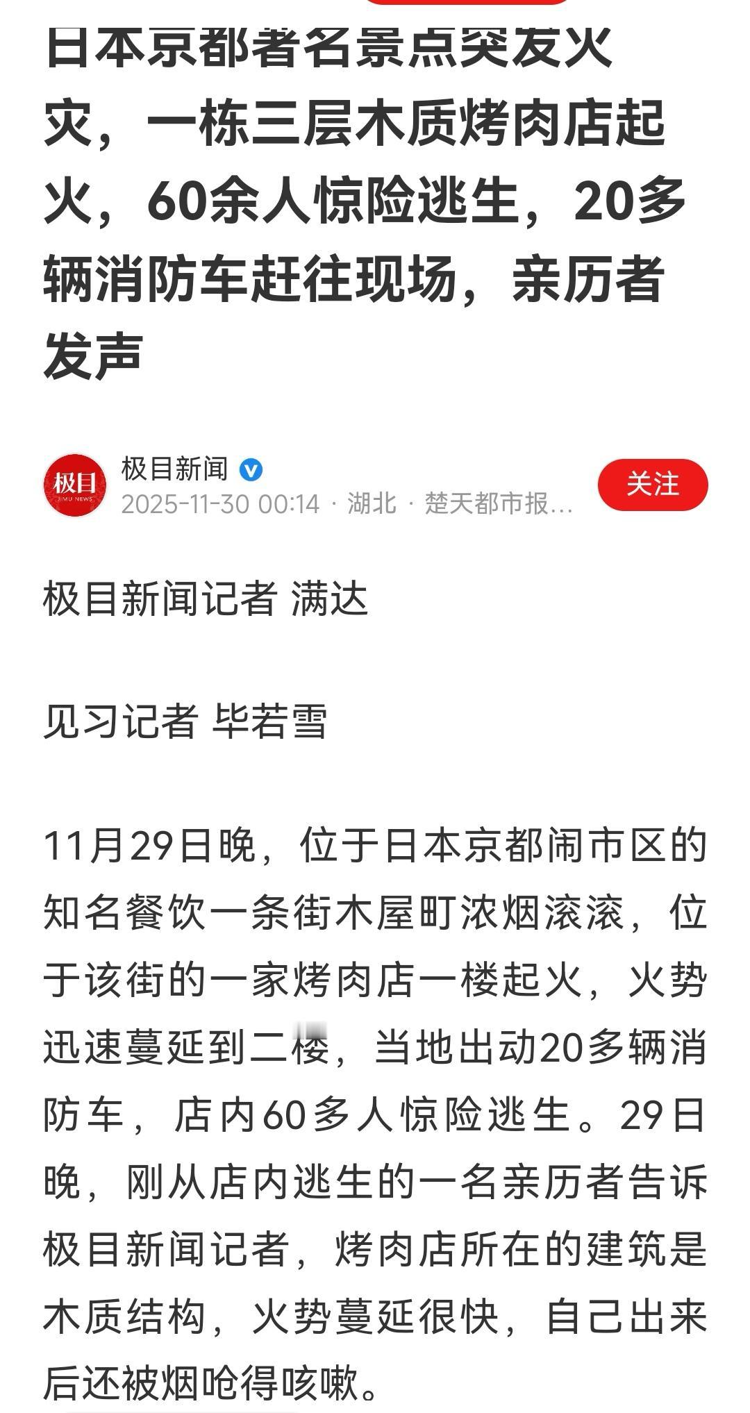 日本也发生一场大火，幸未造成人员伤亡，是一个三层木结构的招牌烤肉店，木结构建筑，