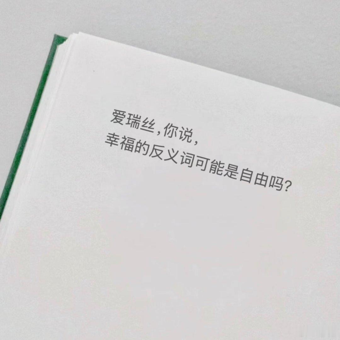 幸福的反义词 