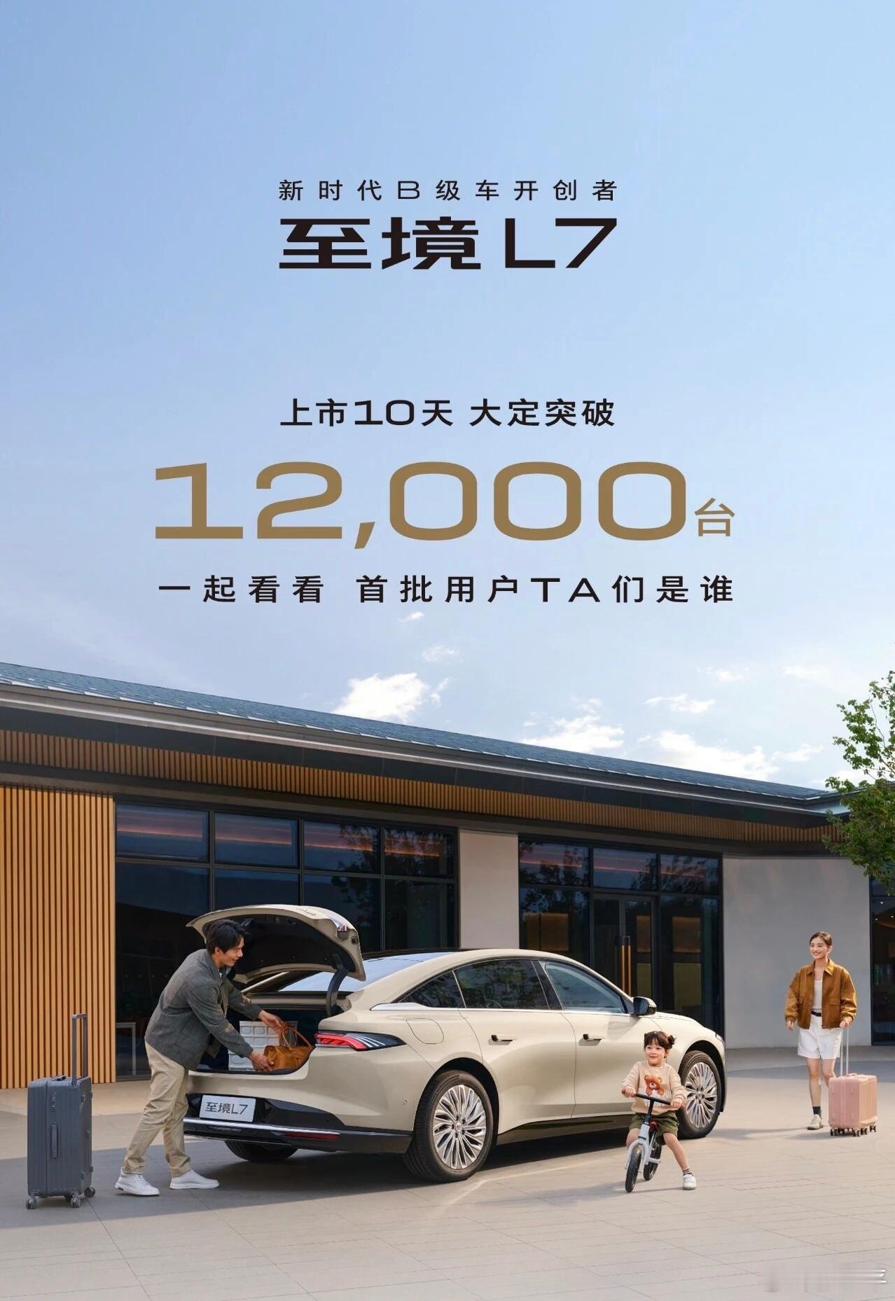 别克至境L7上市10天大定1.2万，感觉还行？合资新能源扭转市场印象不是一朝一夕