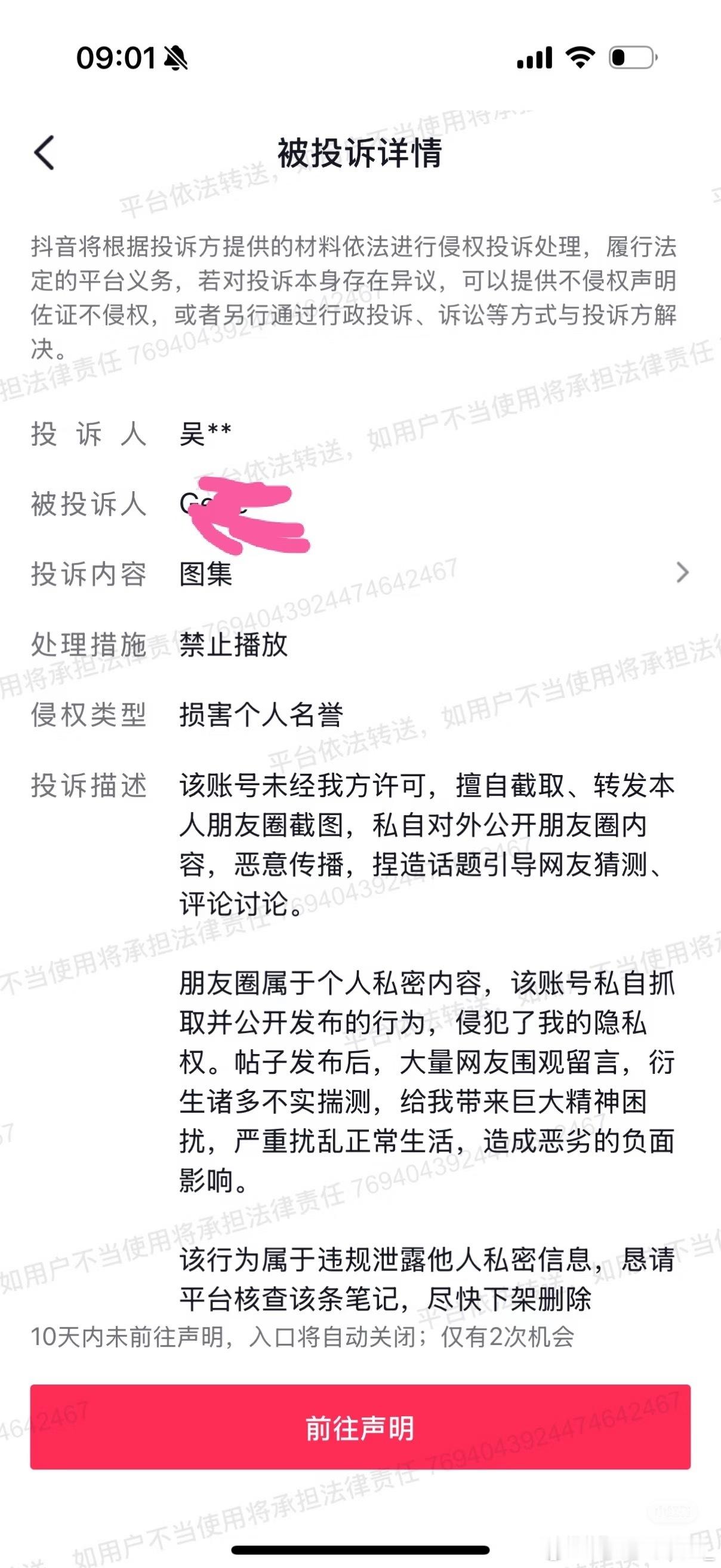 崔晋妈妈投诉朋友圈截图晋妈投诉朋友圈截图崔晋妈妈投诉朋友圈截图 ​​​