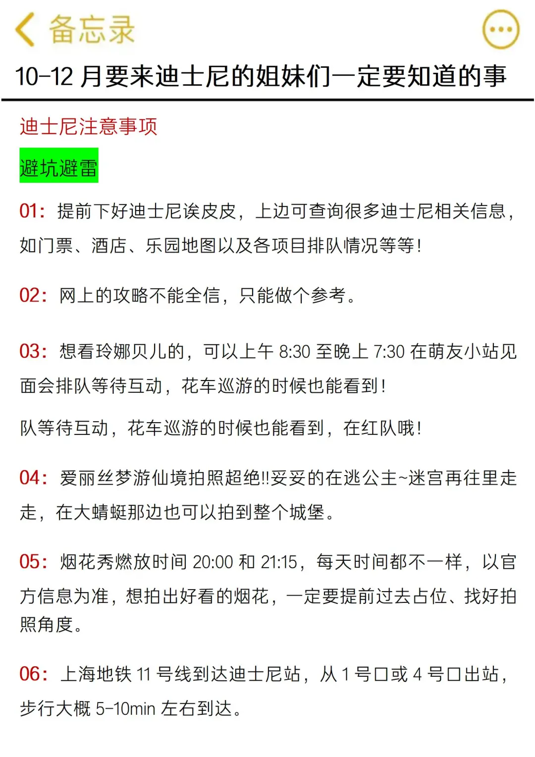 2024.11🈷迪士尼内部员工良心建议‼保姆级