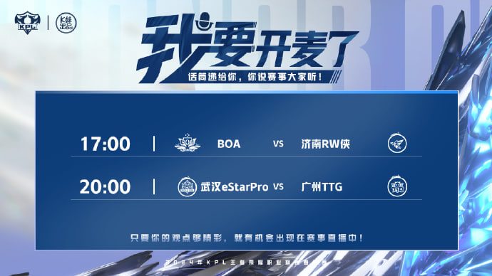 今日热点电竞赛事：#2024KPL春季赛##boa对战rw##eStarpro对