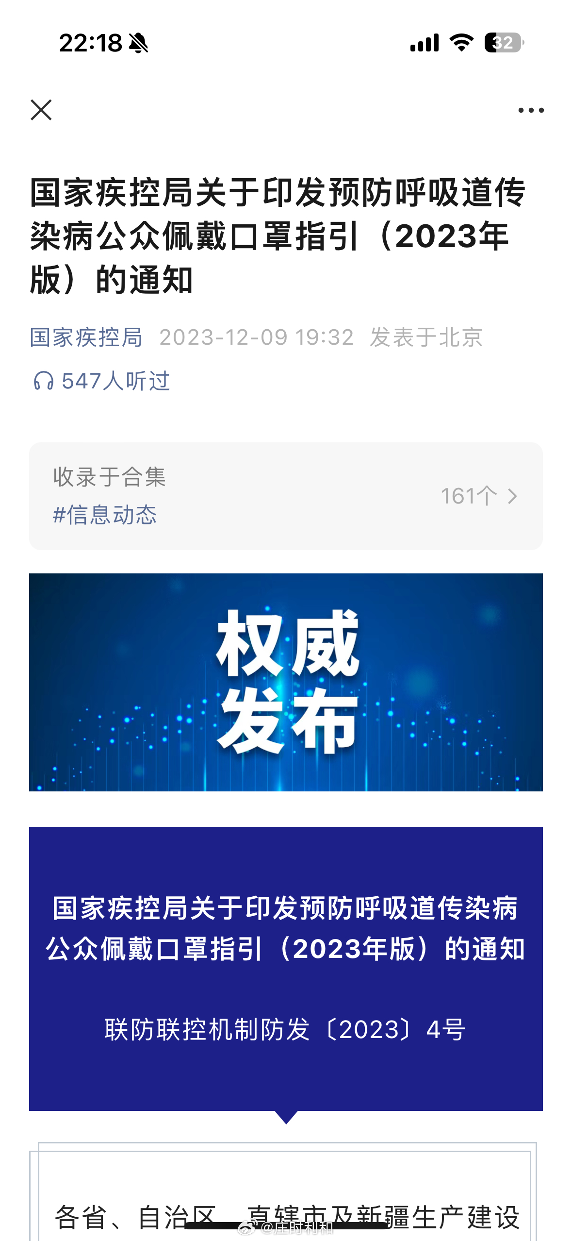 国家疾控局印发通知，关于预防呼吸道传染病公众佩戴口罩指引。这里面讲的都是公卫的常