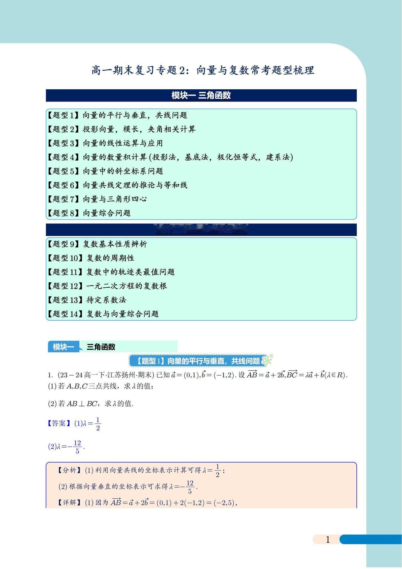 高一期末复习重点压轴题