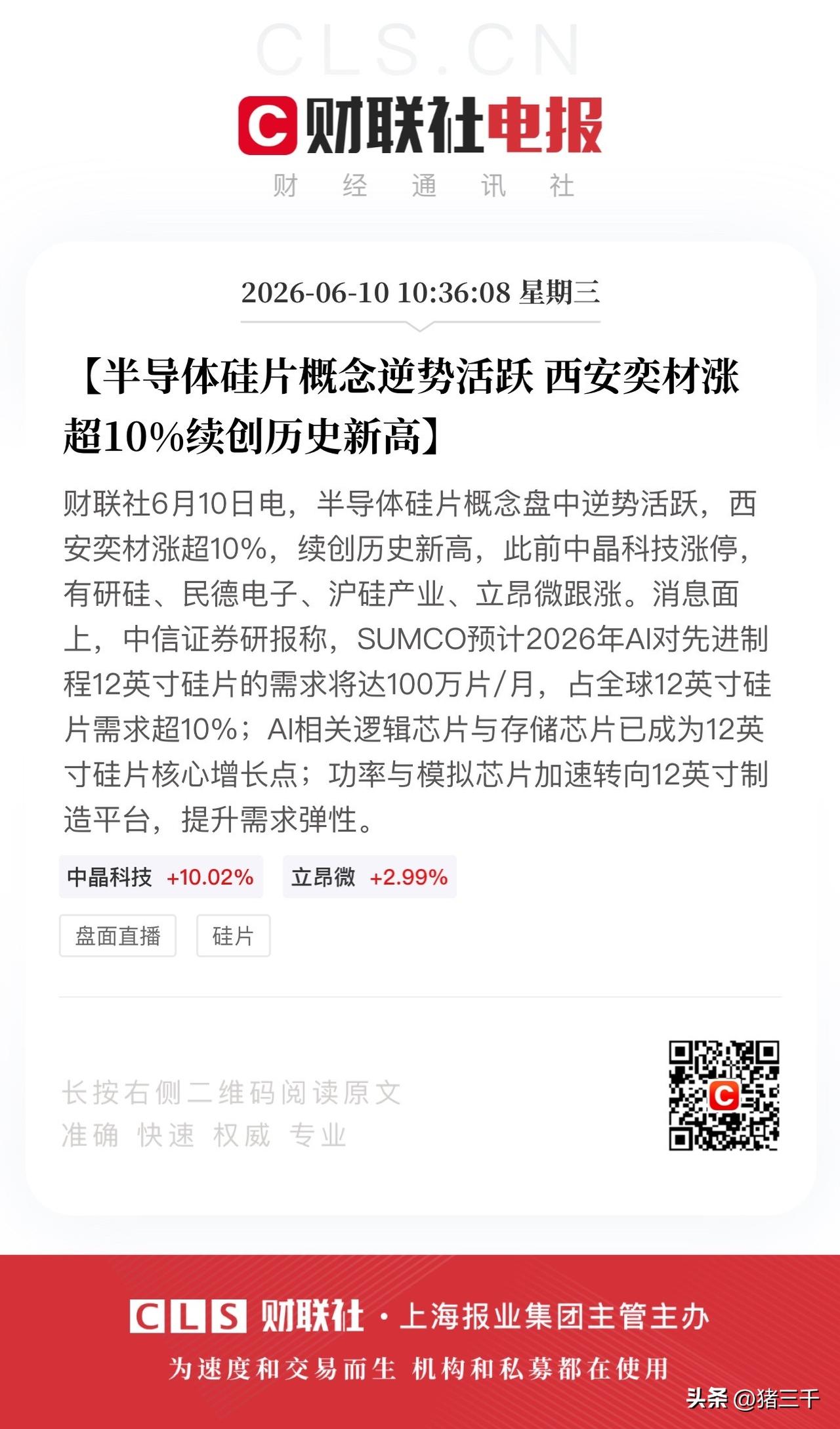 A股题材真香定律：
千炒万炒涨价必炒！
电子气体、半导体硅片、硫磺、氢氟酸，
当