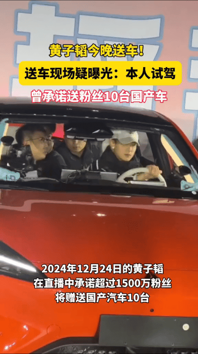 黄子韬今晚送车，粉丝热情高涨。今晚，黄子韬将兑现承诺，在直播中送粉丝汽车。此前，