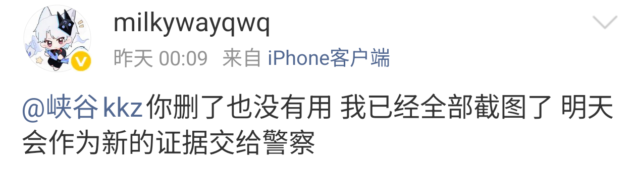 milkyway艾特爆料当事人并发文：你删了也没有用，我已经全部截图了，明天会作