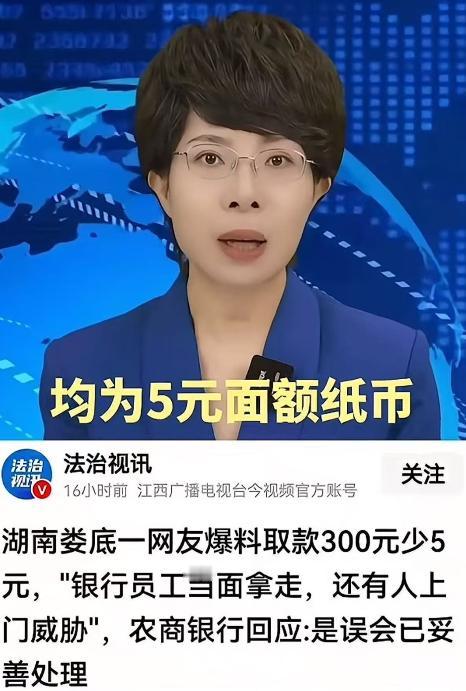 湖南娄底，女子去银行取钱，柜员给她钱时掉了一张出来，女子以为柜员会捡起来给自己，