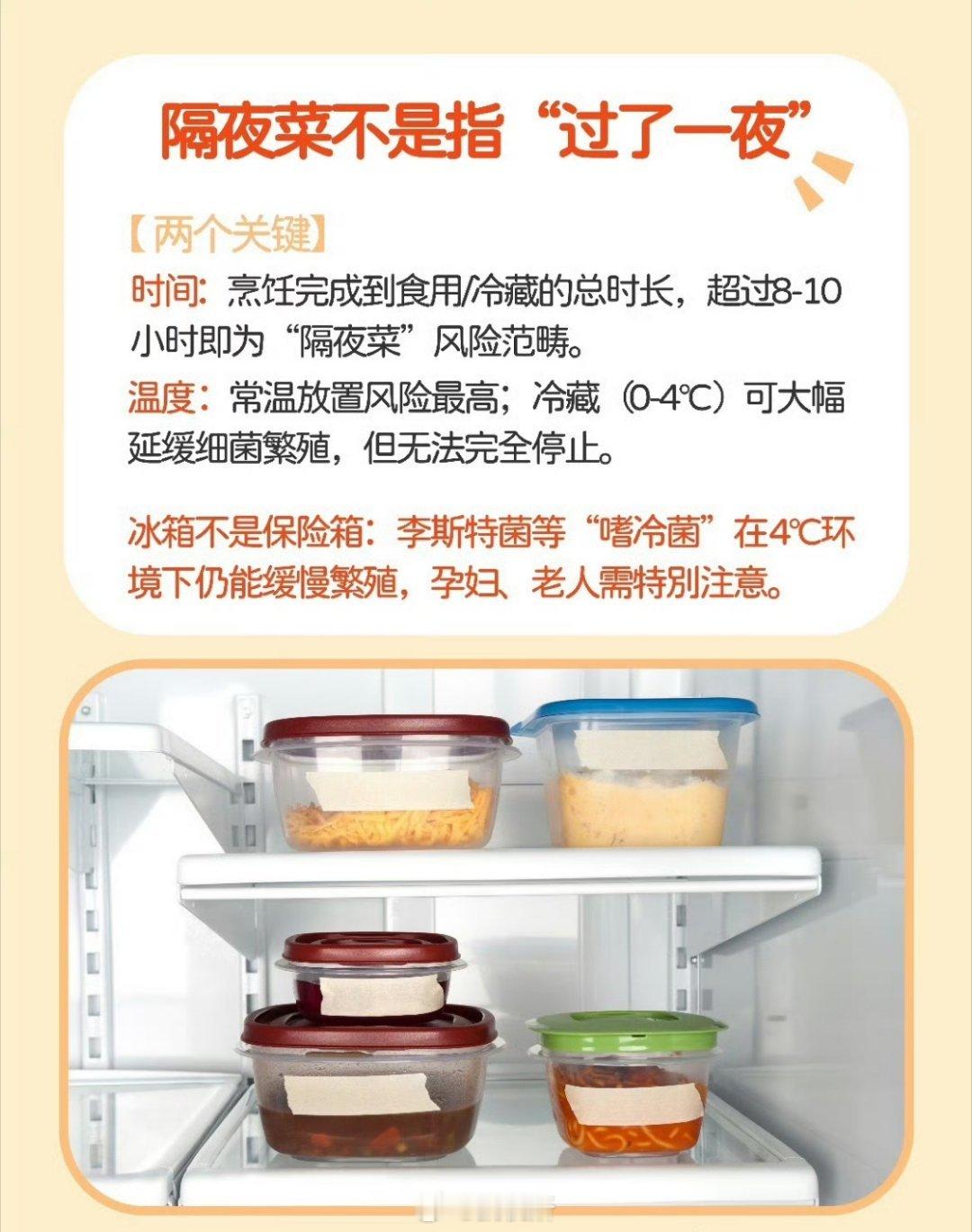 隔夜菜不是指放了一夜的菜生食熟食分开放最重要，其次就是低温密封保存，这样可以大幅