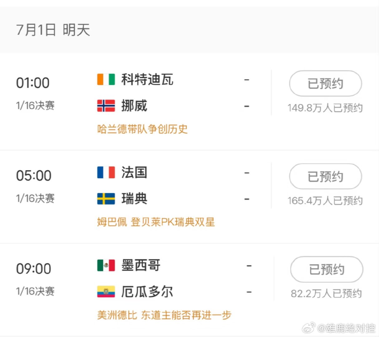 前言：德国战车再次倒在了32强，但博主并没有因为是德国球迷而乐观看好德国胜，这场