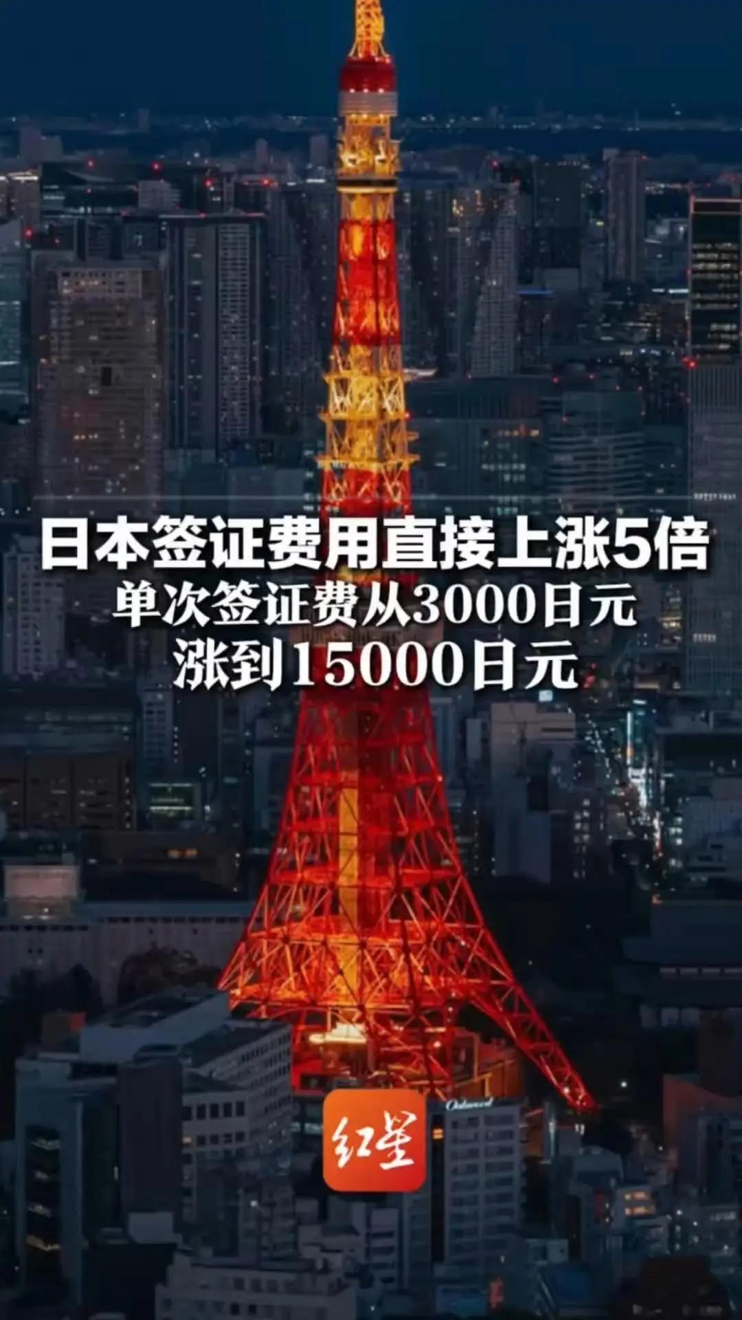 7月1日起，日本赴日签证费直接暴涨5倍！更气人的是，欧美、韩国甚至咱港澳地区都在