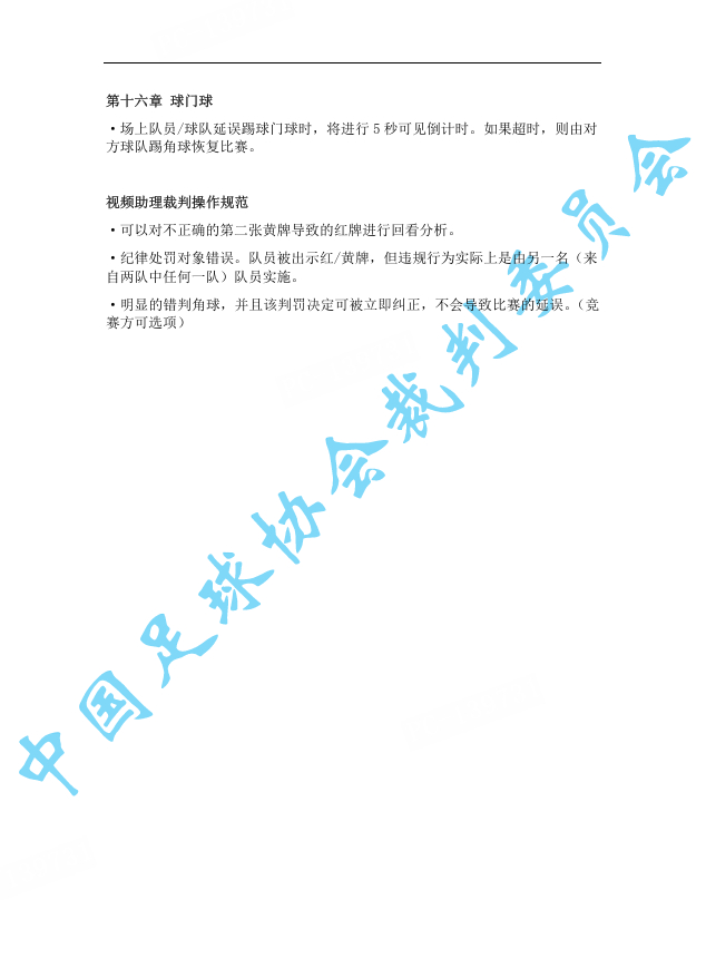 中超实行捂嘴领红新规中超引入多项世界杯新规 中国足协官方发布公告，自7月1日起各