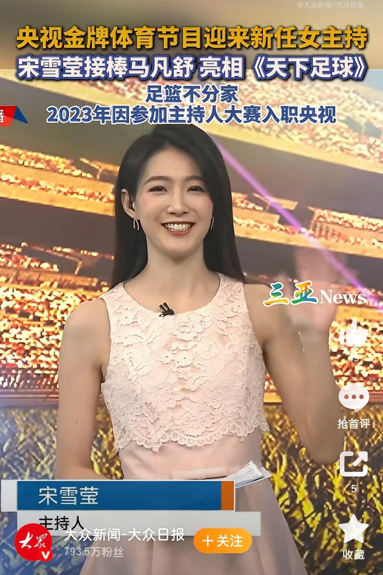 瓜友速报 原来在KPL做过采访的宋雪莹入职央视 