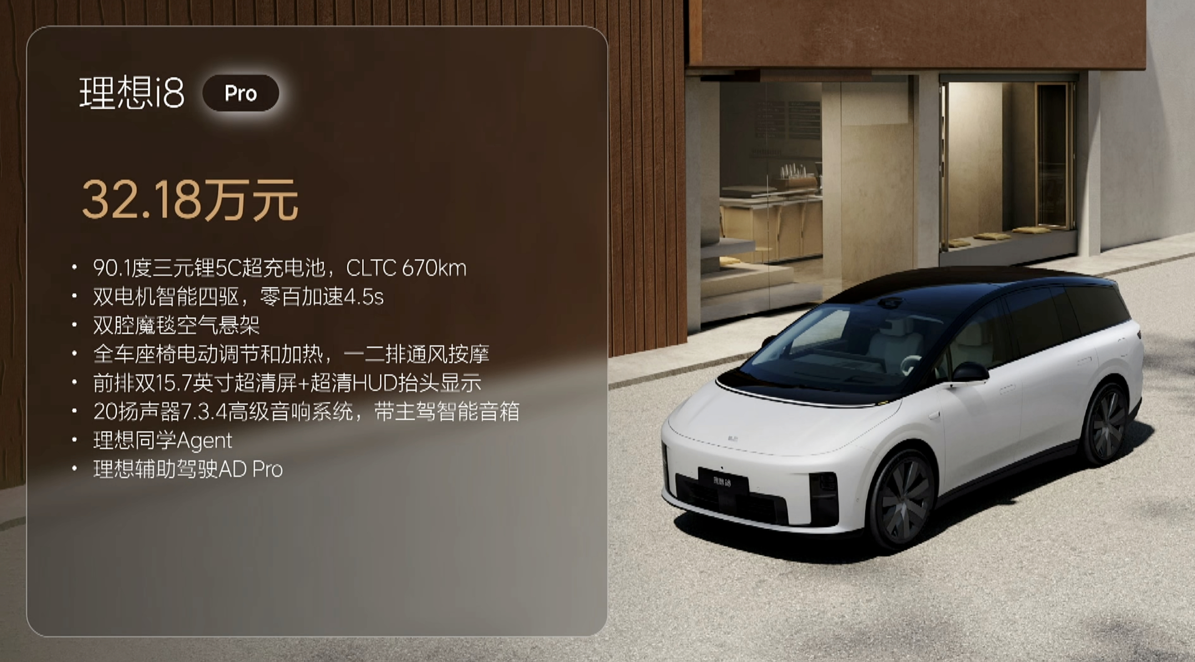 理想i8上市了，理想的纯电到底能不能走量？i8是个风向标。新车32.18万-36