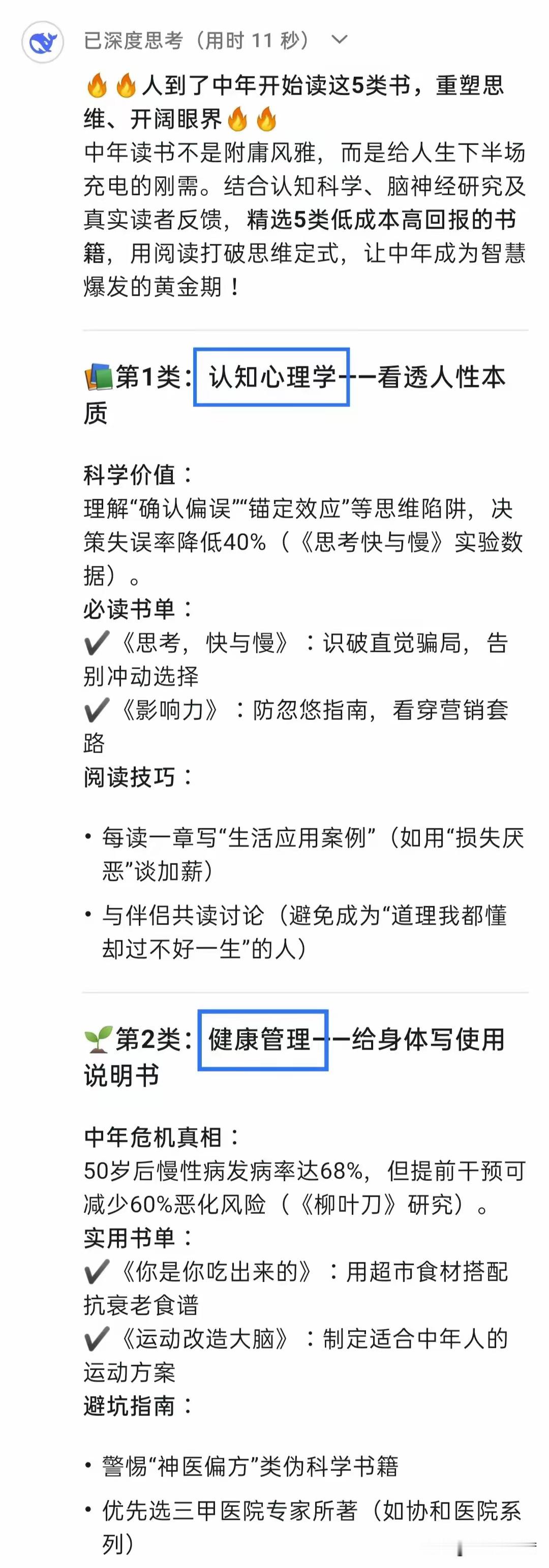 DeepSeek告诉你：人到了中年开始读这5类书，重塑思维、开阔眼界。 