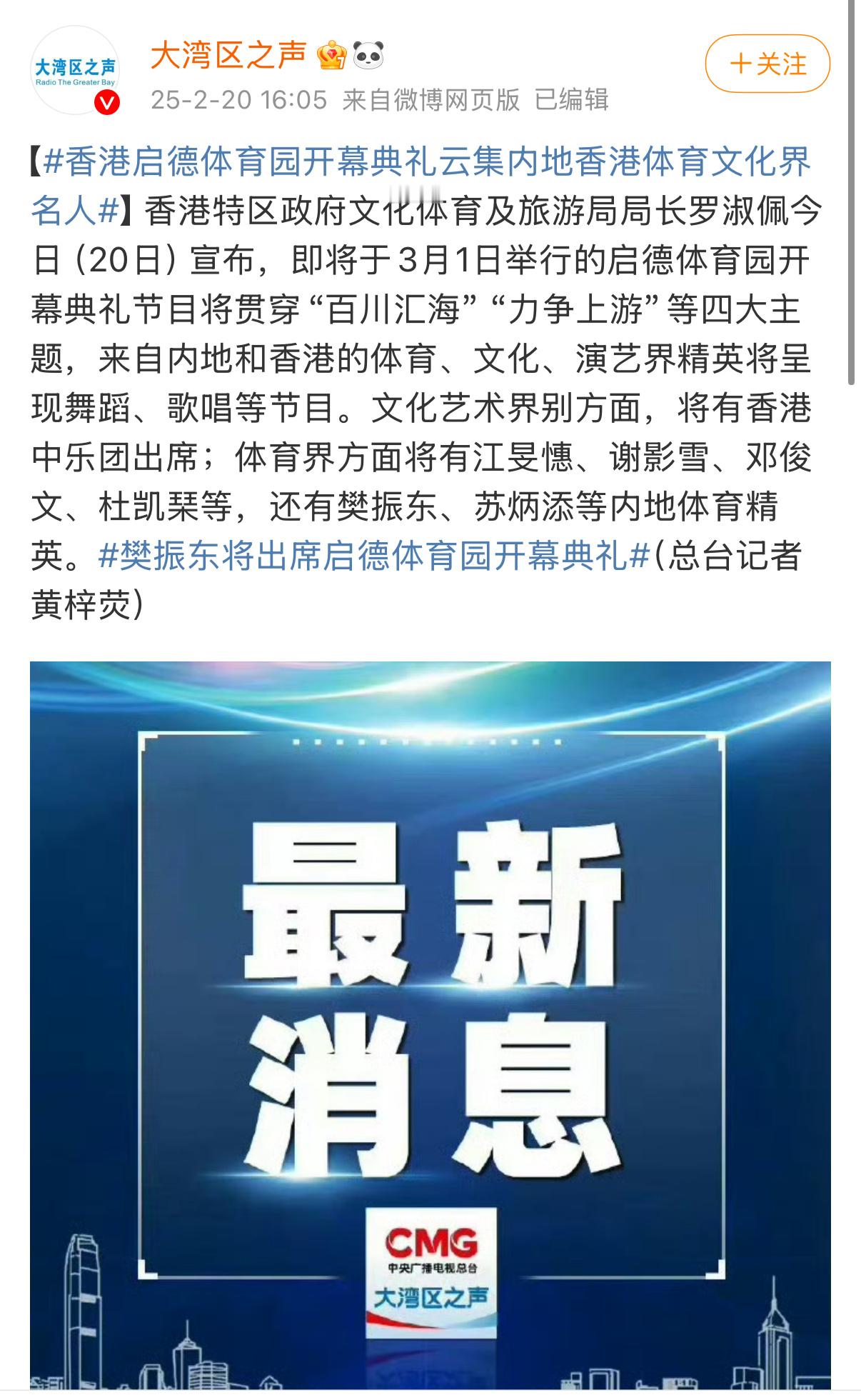 樊振东将出席启德体育园开幕典礼 3月1日大湾区活动，将成为我最美的期待[男孩儿]