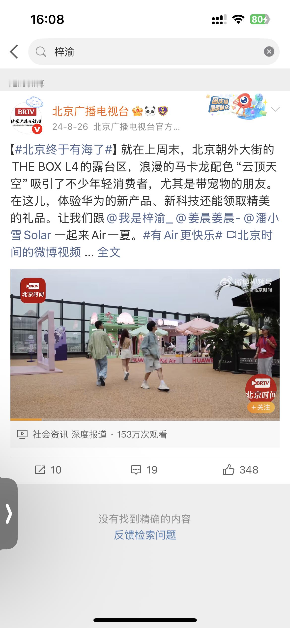 北广那一条关于梓渝的删了，到底在颅内高潮什么[允悲] 北京广播电视台发梓渝 ​​