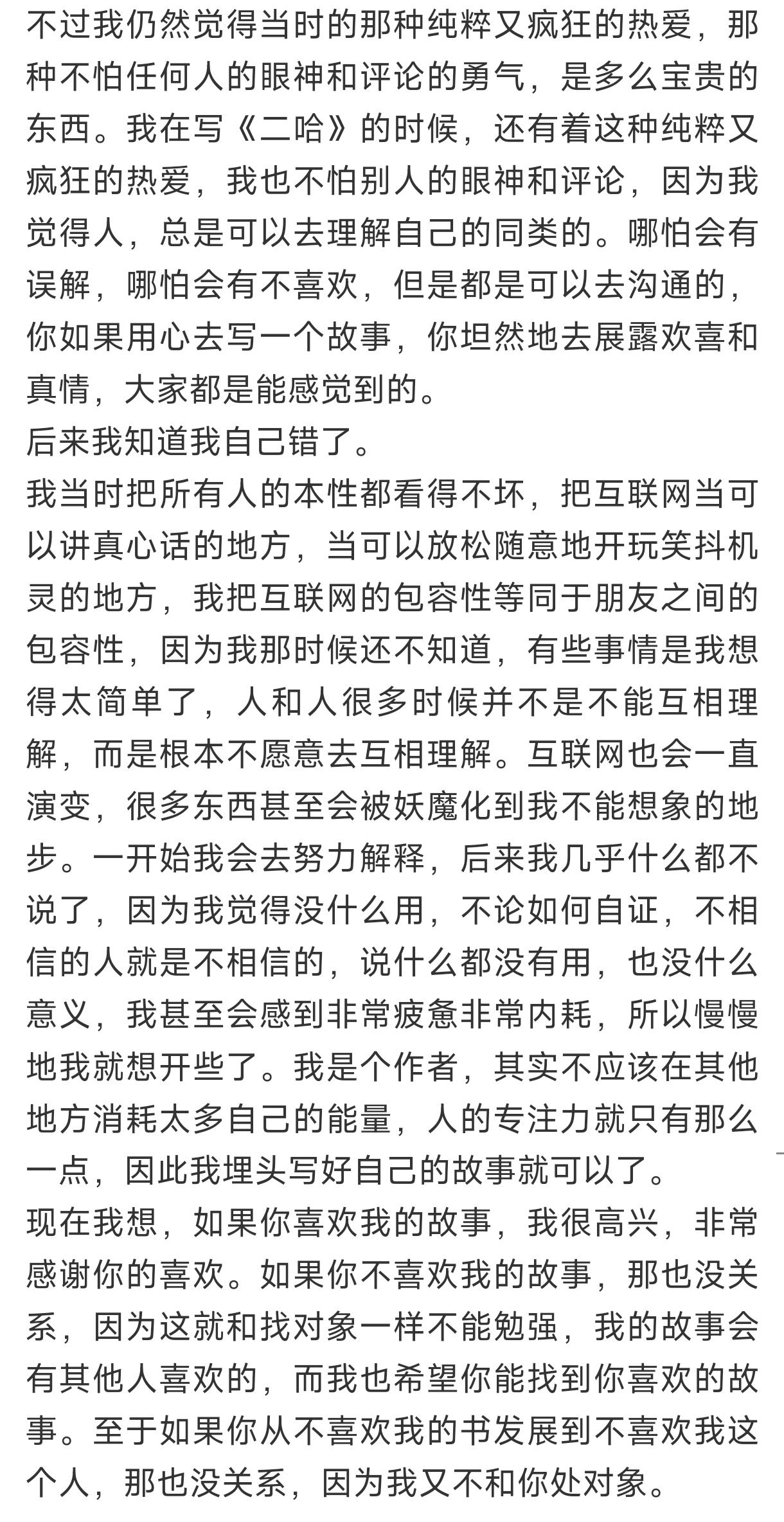 肉包不吃肉肉包不吃肉 不落窠臼 “至于如果你从不喜欢我的书发展到不喜欢我这个人，
