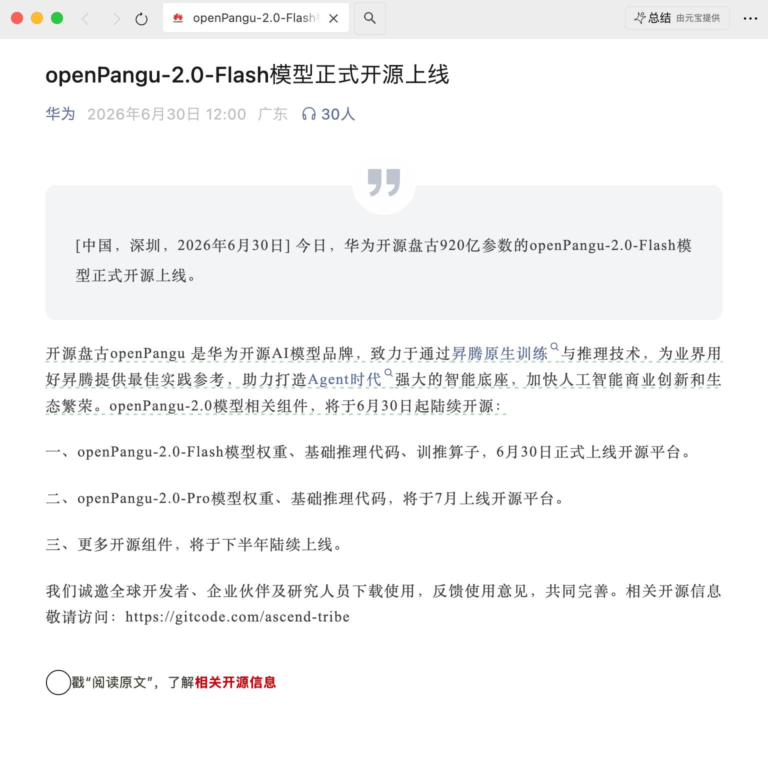 华为兑现承诺，今天正式开源 openPangu-2.0-Flash 模型，这个模