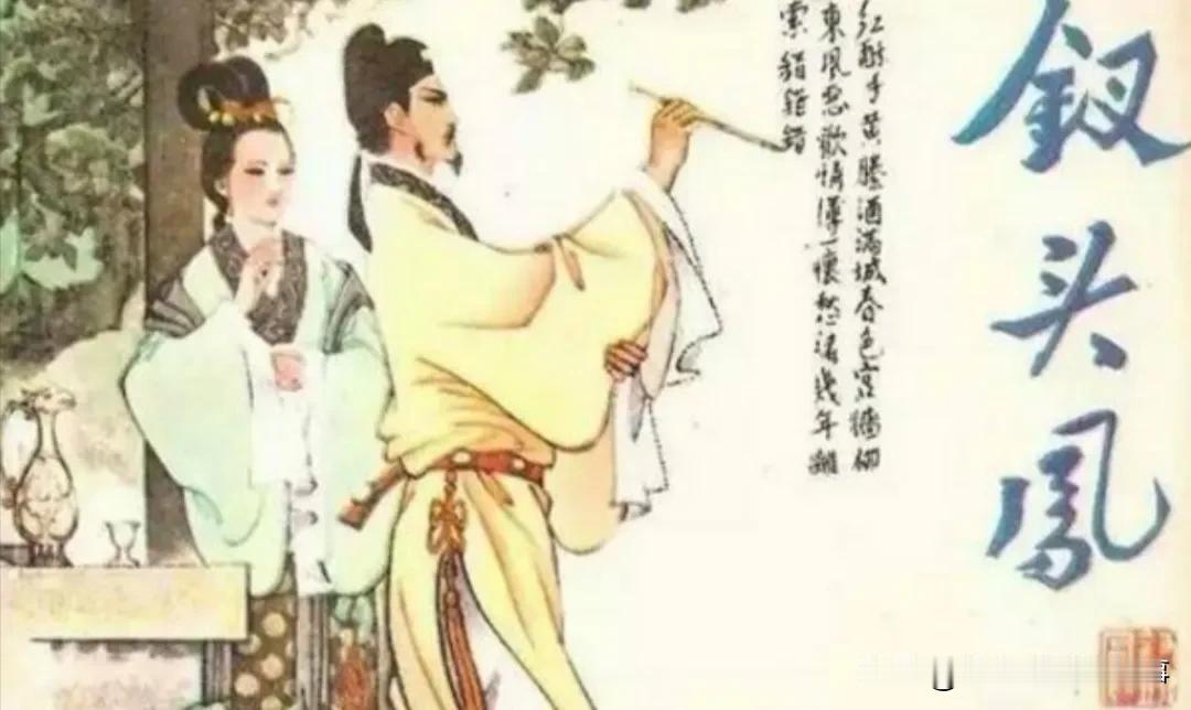 在南宋乾道三年，陆游，这位风华正茂的诗人，因母亲的反对和家族的压力，被迫与深爱的