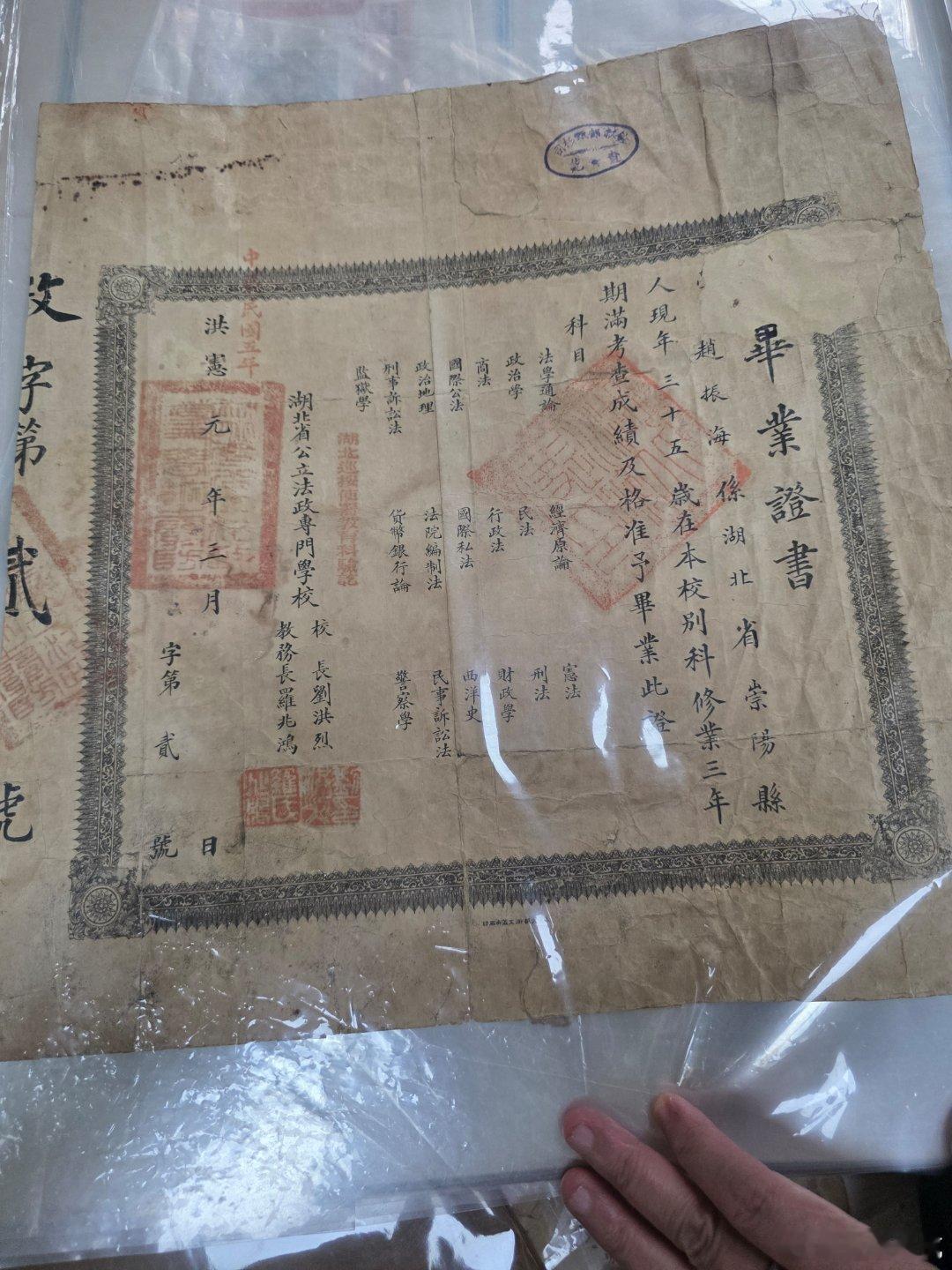 这份民国十一年的毕业证，是鲁迅夫人许广平胞弟许崇圻的毕业证，它综合记录了移民迁徙