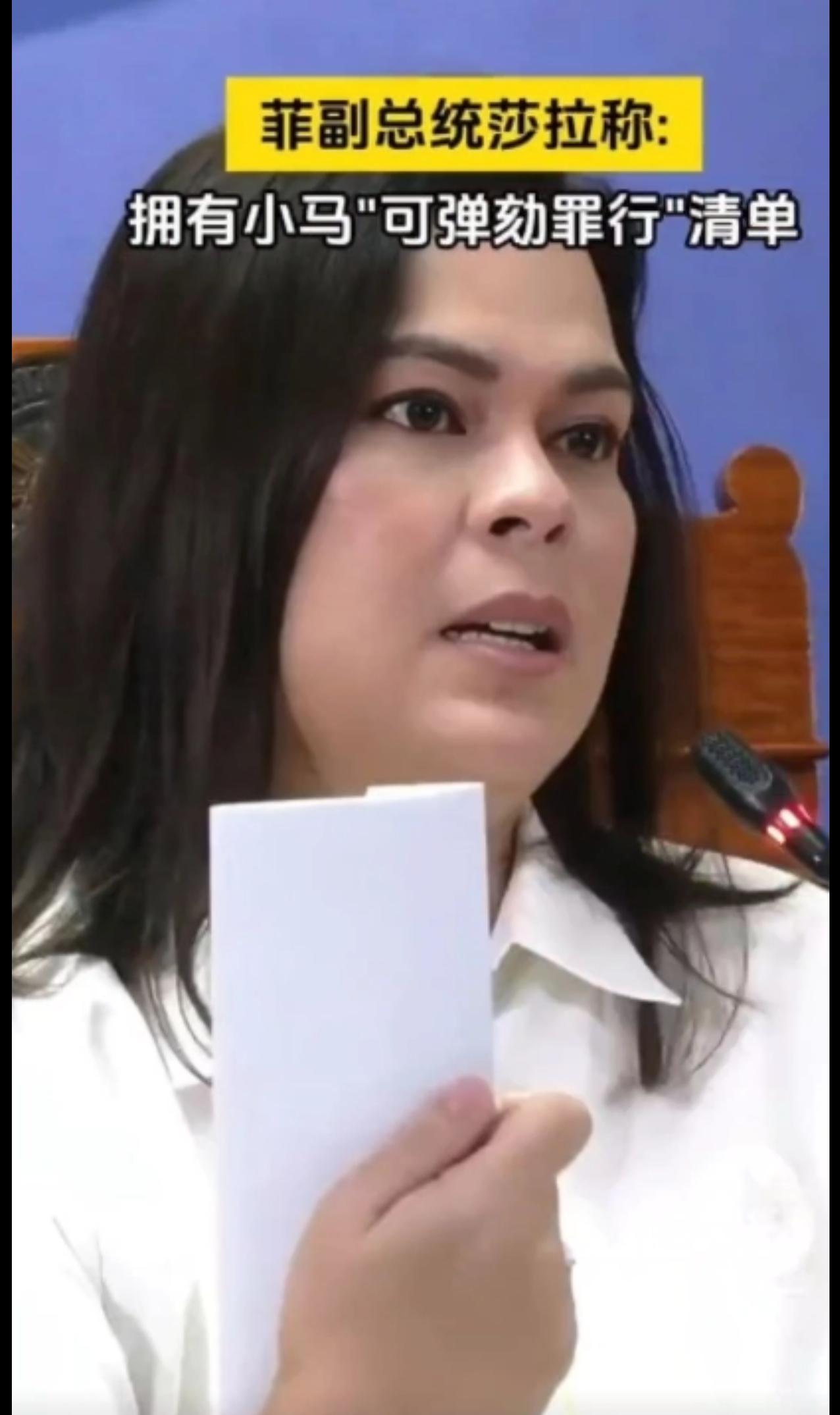 这两天，菲律宾政坛上演了一出比宫斗剧还刺激的戏码——

副总统莎拉·杜特尔特，被