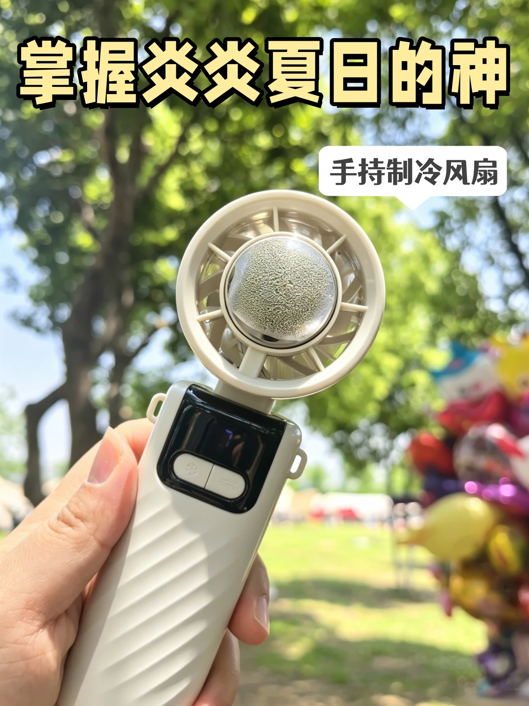 小风扇开窍了？能冰敷折叠，吹出的风巨凉快