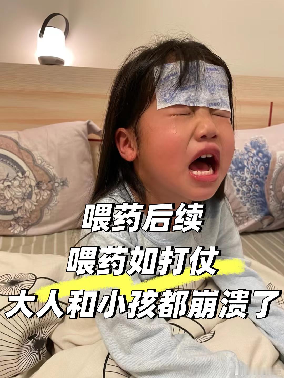 喂娃流感药除了连哄带骗有啥招作为宝爸，我太懂低龄娃流感喂药的崩溃了！传统抗流感药