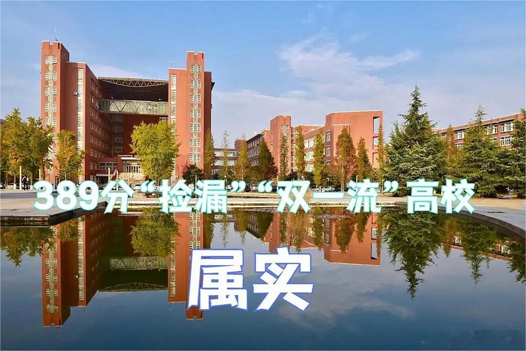 招考院回应389分捡漏郑州大学389分被郑州大学录取，这运气堪称花两块钱买彩票中