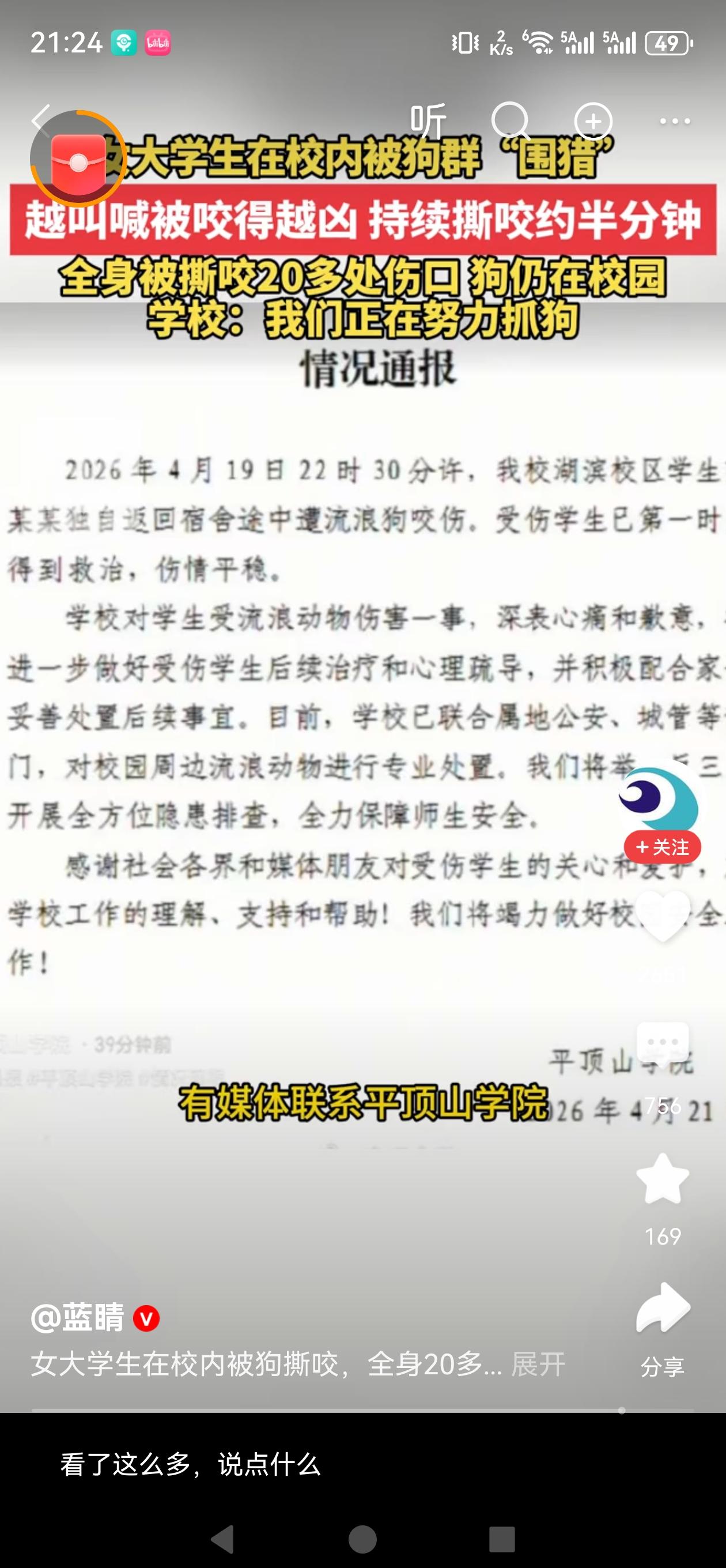 之前开除清理流浪狗安保人员学校，校长你心情咋样