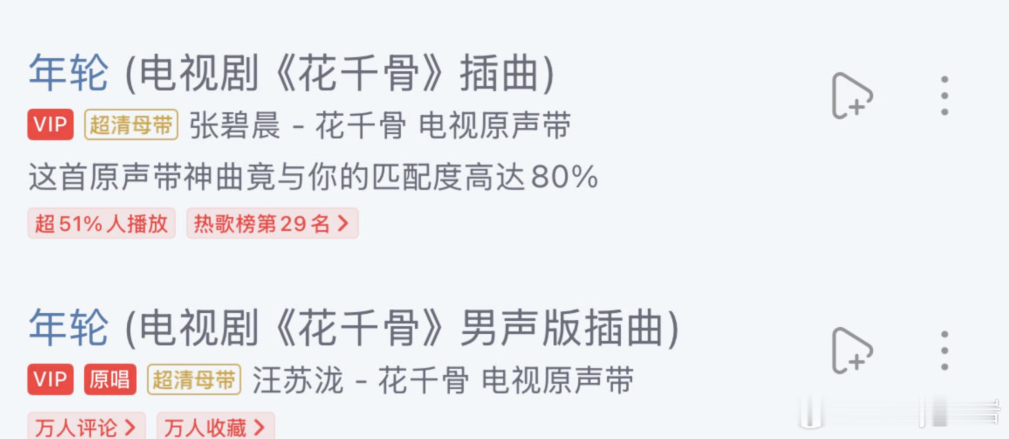 网易云取消了张碧晨《年轮》《梦幻诛仙》《下一秒》三首歌的原唱标识，三首歌均为汪苏