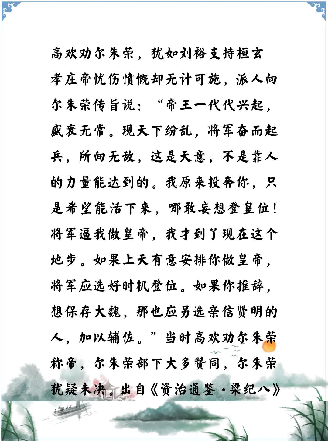 资治通鉴中的智慧，南北朝北魏高欢支持尔朱荣篡位，高欢这么聪明肯定别有用心