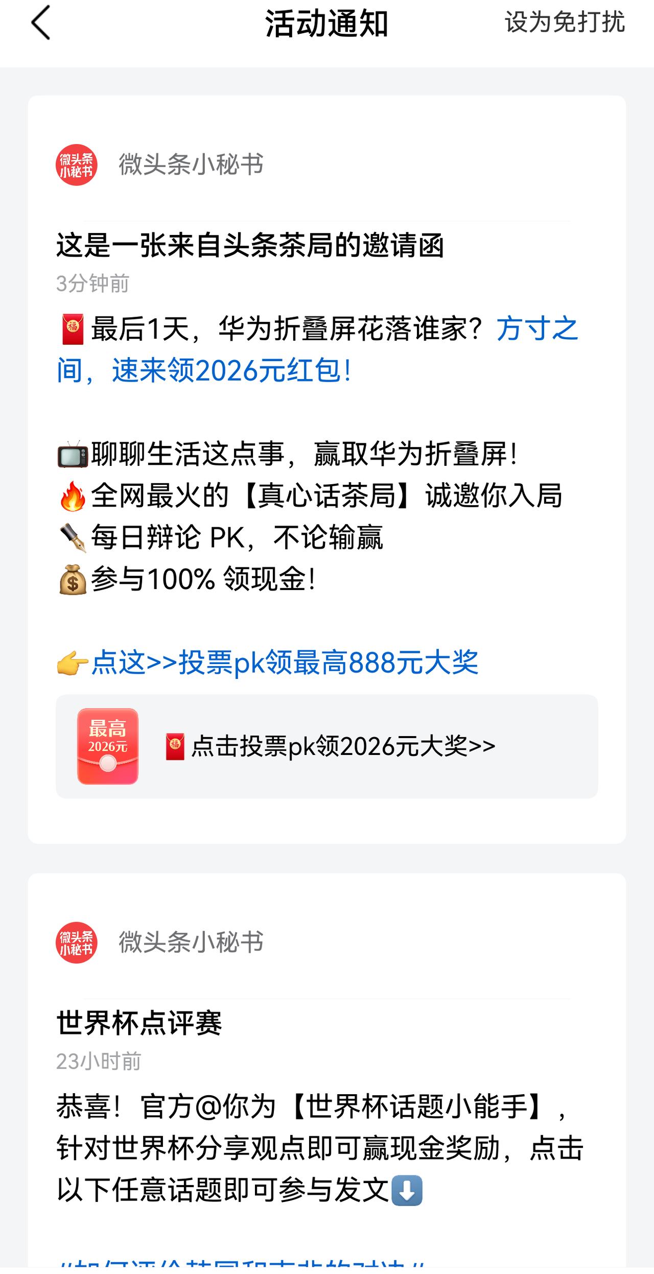头条天天发活动过来，可惜不给参加！

     自从把鸿蒙手机当主力机后，头条的