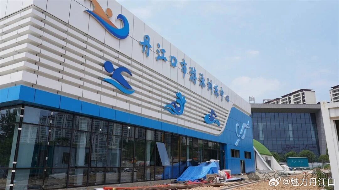 最新进展！丹江口市游泳训练中心主体工程全面完工6月16日，记者在丹江口市游泳训练
