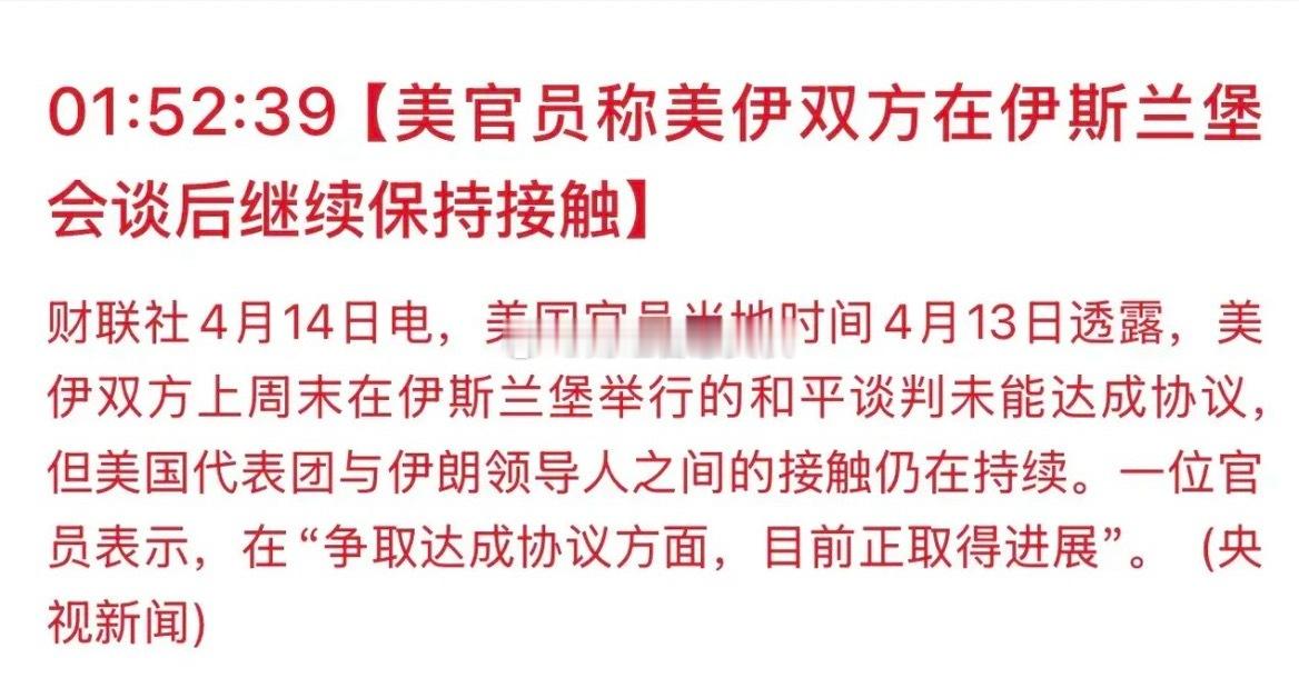 反转利好又有了，美股三大指数低开高走直接收涨，美伊下一轮谈判很快就要来了？主要说