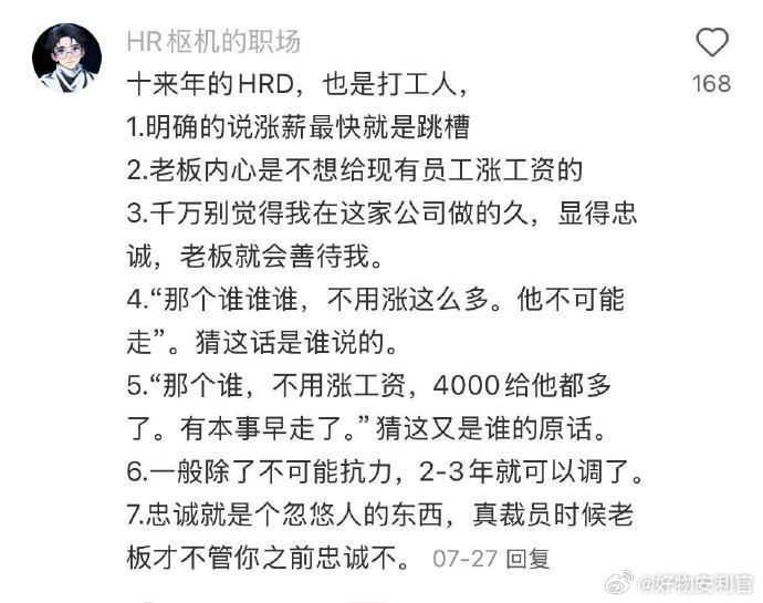 底层出身就是应该勤换工作  