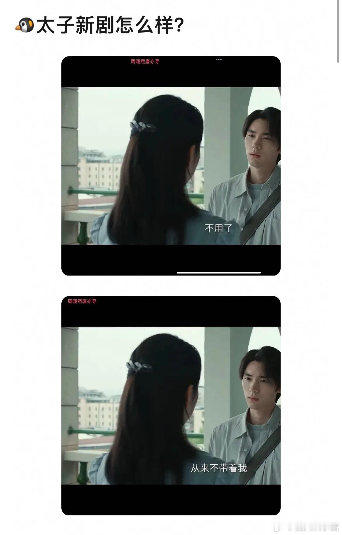周翊然剧中截图🈶️，这真的能演男主吗 ​​​