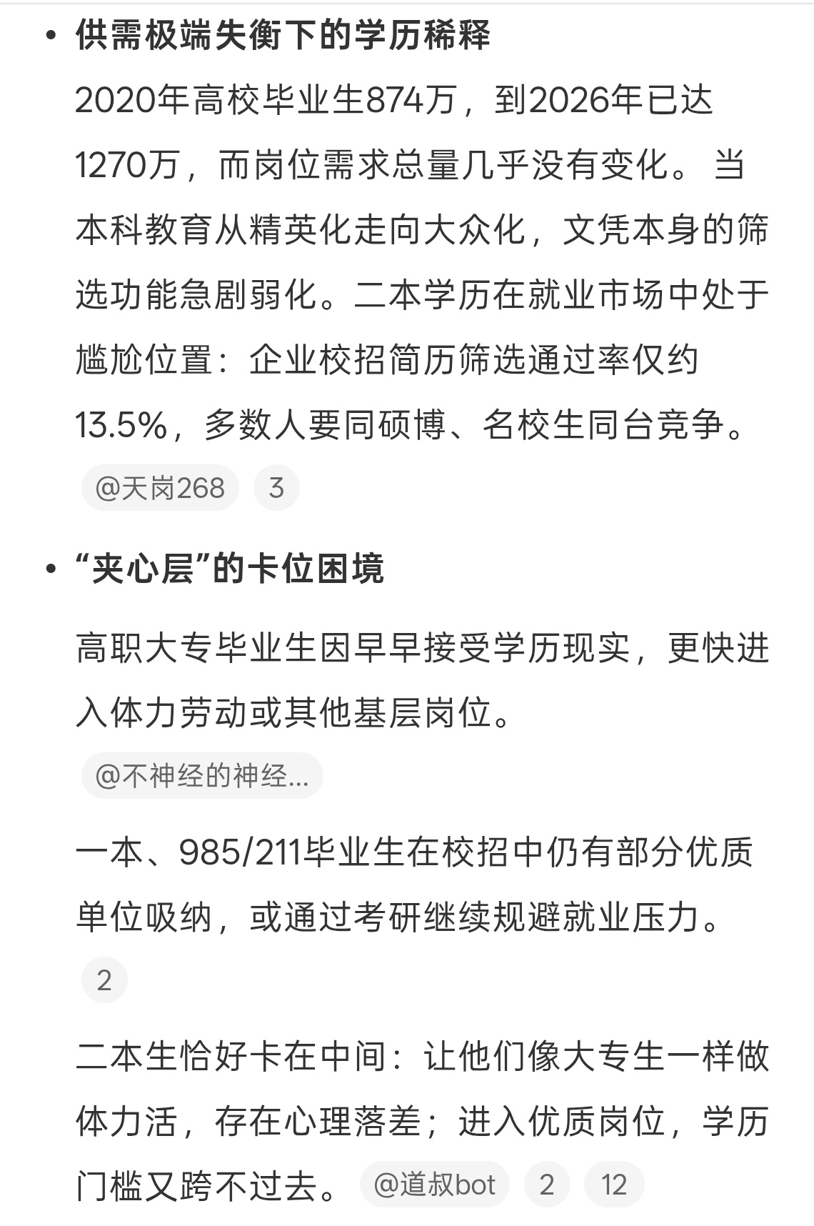 真正有能力的HR不看几本出身，而是看真正的业务能力二本毕业生群体面临的现实 很多