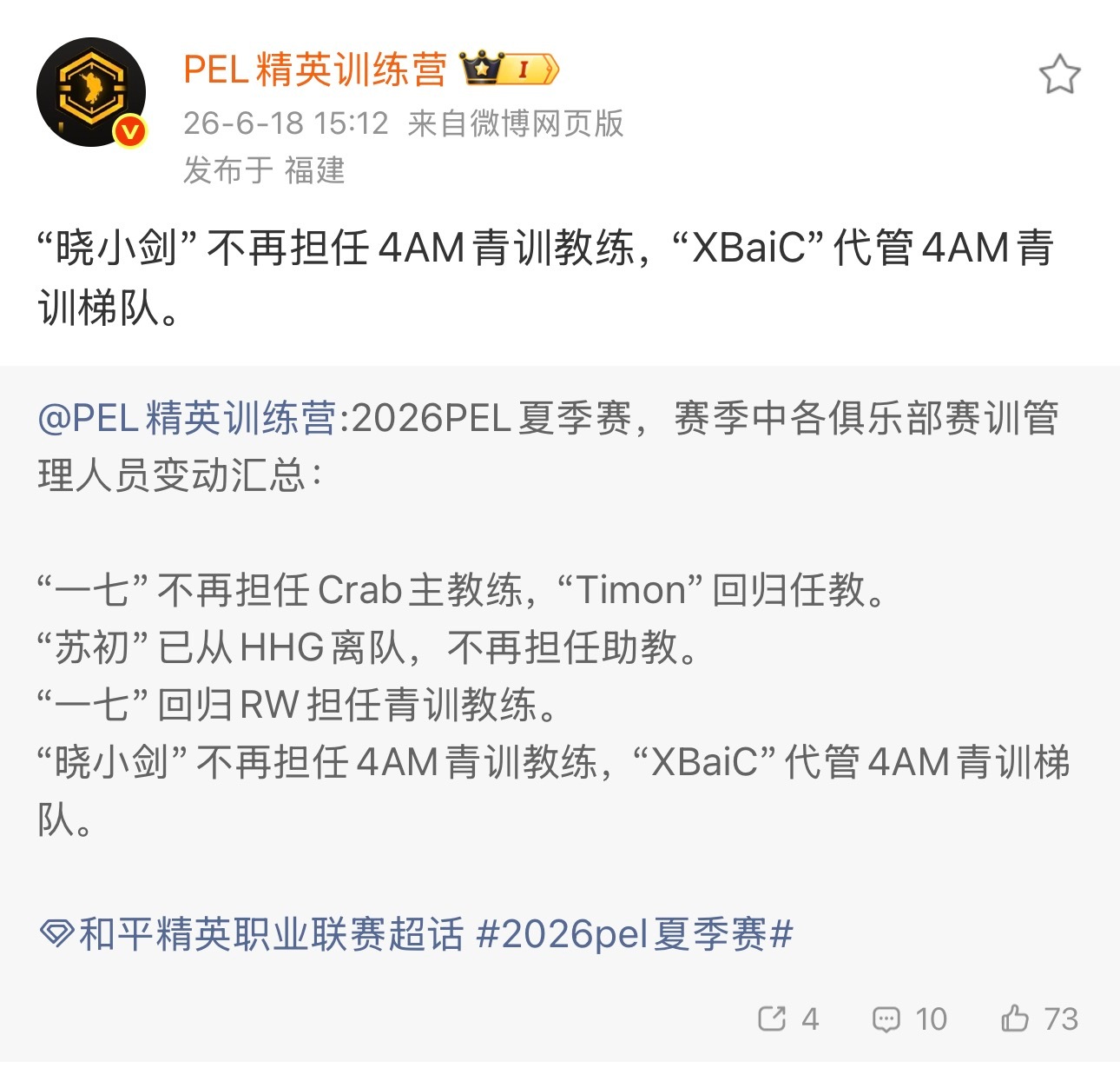 “晓小剑”不再担任4AM青训教练，“XBaiC”代管4AM青训梯队。不吃鹅不吃鸭