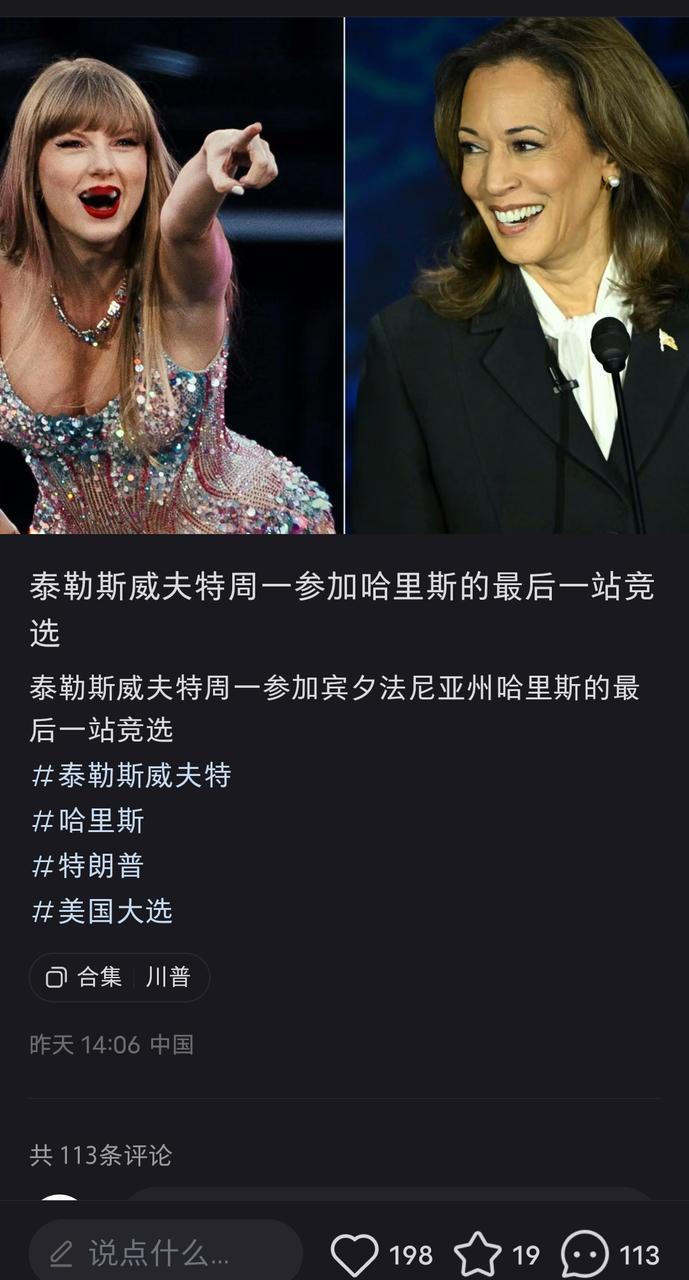 粉丝投稿：太好了！霉霉姐终于按耐不住，要为吹牛老爹和哈里斯总t站台了[赞]不是所