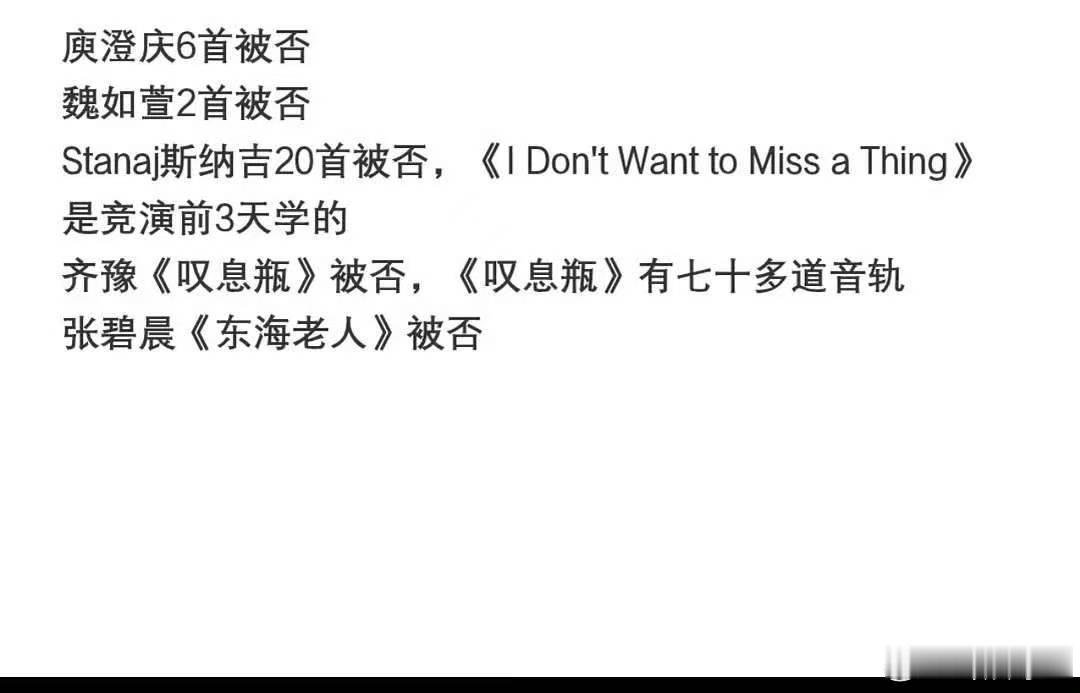网传歌手2026第一期否了30首歌庾澄庆6首魏如萱2首老外被否了20首，直播表演
