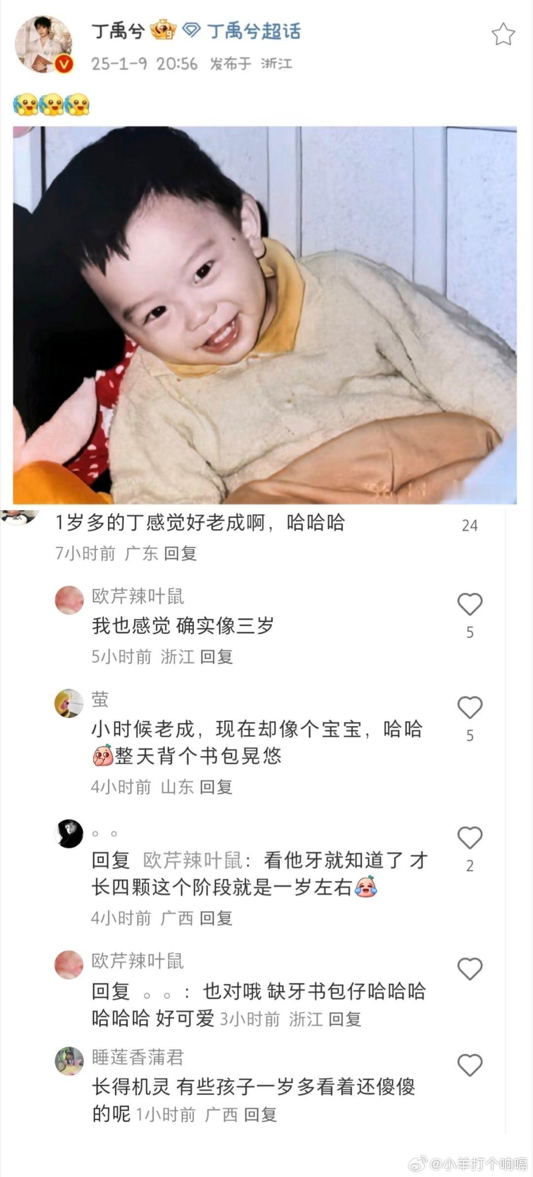 丁禹兮喜提新称号缺牙书包仔！！一生要强的江浙沪人家，96年的一岁照片拿出来，只为