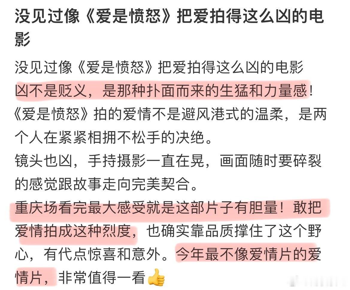 爱是愤怒口碑 看过的人纷纷安利！故事节奏把控到位，叙事手法新颖出众。粗颗粒写实镜