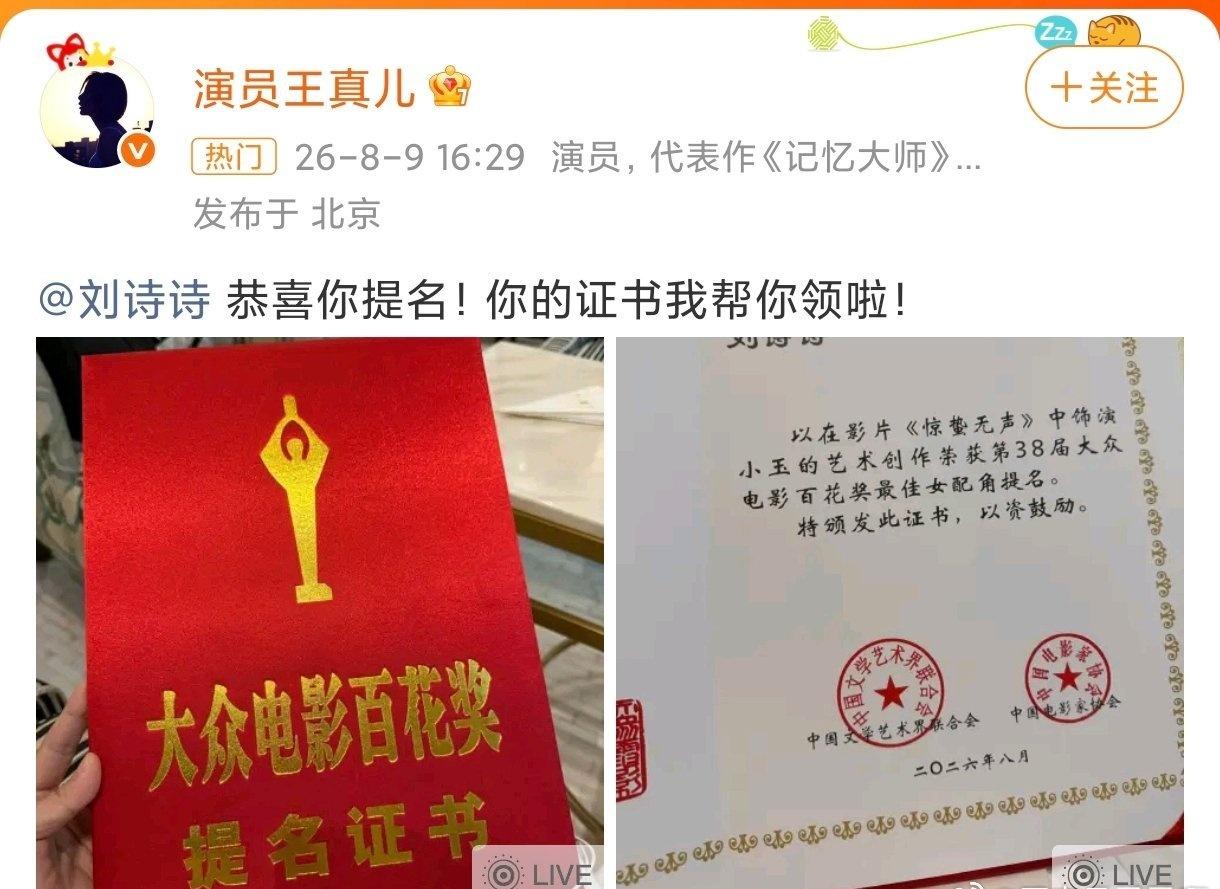 这俩人关系还挺好的
没想过最佳女配提名也有奖
我以为是最佳女配和最佳女主才有 ​