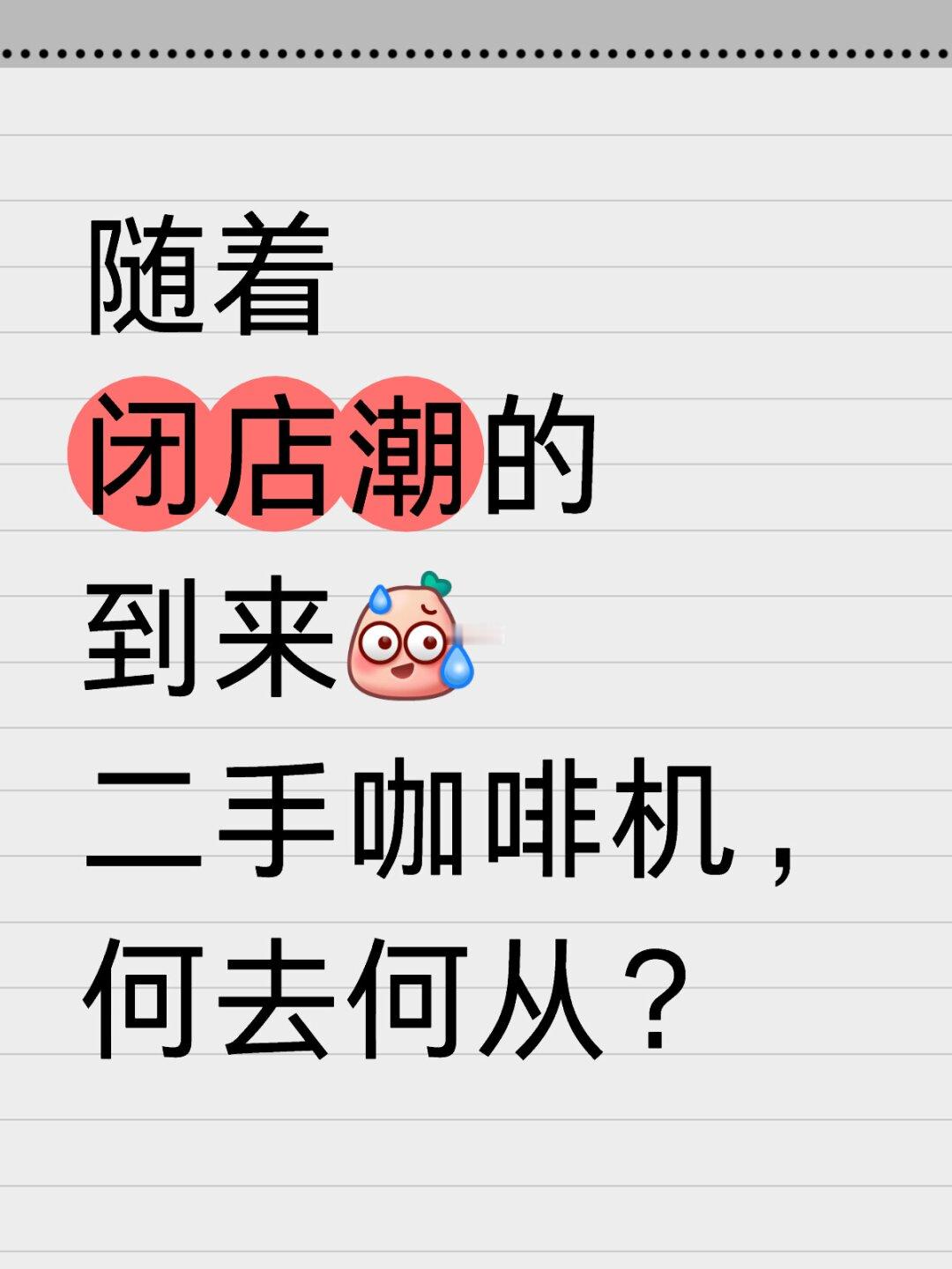 面包店小主能不能成为二手设备的新主人？