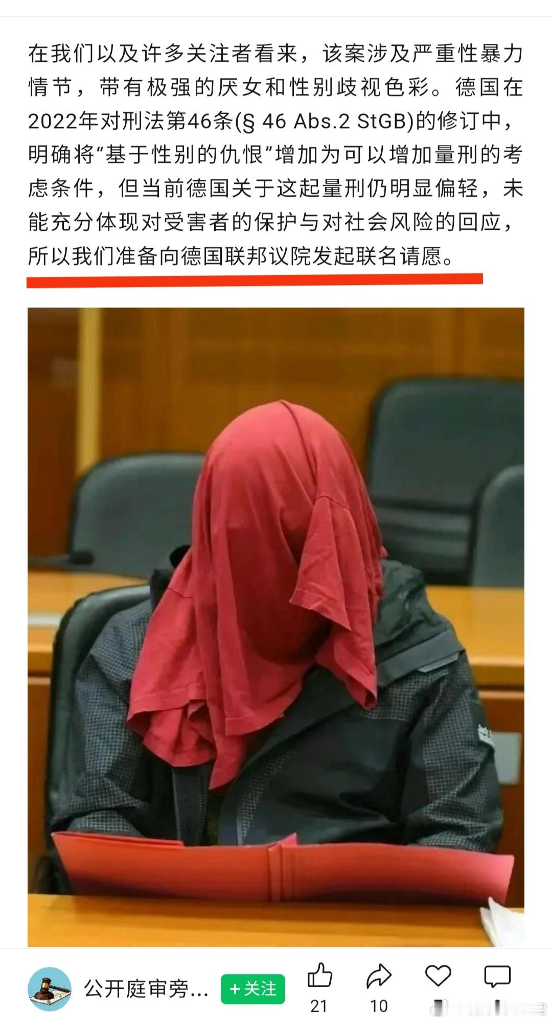 声援！华人发起：中国男留学生跨国迷奸案联合请愿支援，拟向德联邦议院联合请愿。目标