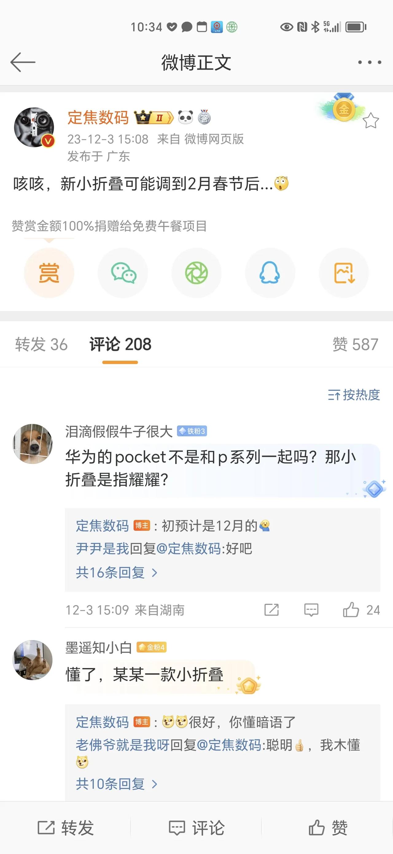 华为P60宝盒延期到明年2月了，本来打算今年12月发布的[允悲]

这能不延期吗