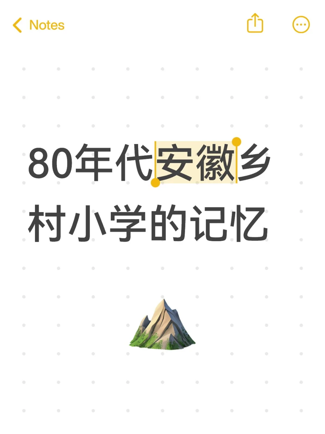雪松之下 我至今记得1989年那个早秋的清晨，我背着一个墨绿色的军书包...