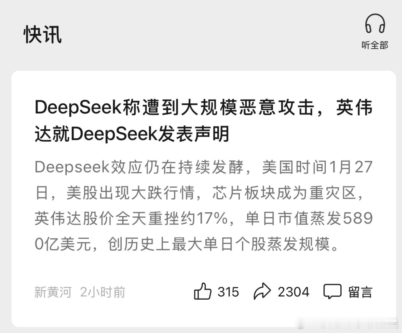 美媒惊问DeepSeek是谁 这么快就遭攻击了？团队 春节这段时间得加班了[允悲