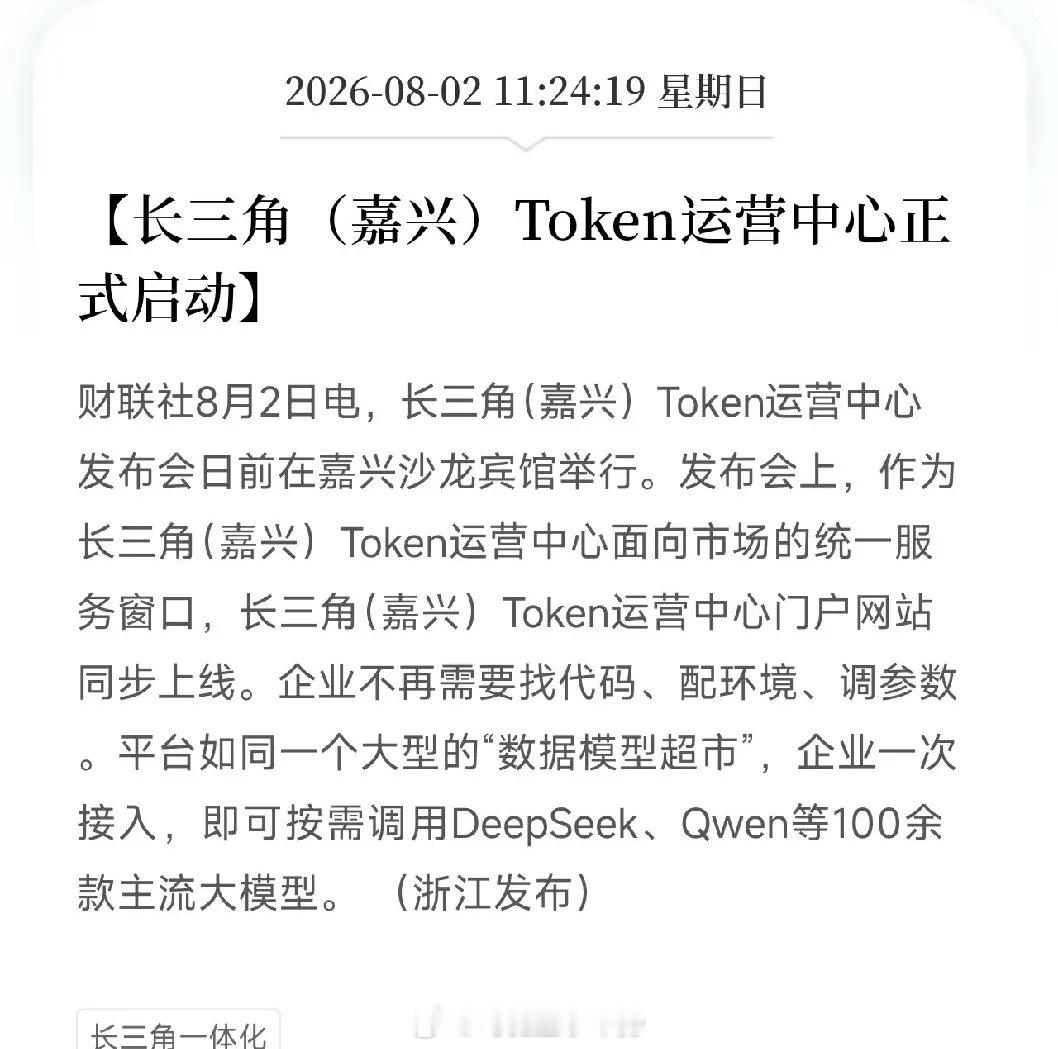 中午11点，一条从嘉兴传来的消息，让我从科技股的K线图里抬起了头不是大模型发布，